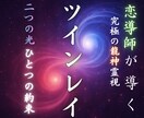 至高のツインレイ霊視|お二人の魂の絆と使命を視ます この出会いの奥に隠された、宇宙からの使命を明らかにします。 イメージ1
