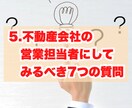 失敗しないお部屋選びのコツをプロが伝授します 賃貸業界のプロが明かす！賃貸物件案内時のマル秘ポイント6項目 イメージ8