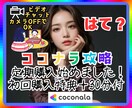 ココナラのコンサルではない☘一緒に攻略案出しします 売れるコツ＊上位表示＊サムネイル＊ブログ＊広告管理＊トラブル イメージ1