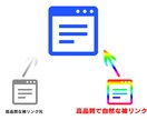 SEO対策｜優良被リンク１０個を提供します SEO対策には欠かせない、被リンク10個（ペナルティー無し） イメージ1