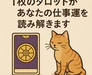 一枚のタロットが、あなたの仕事運を読み解きます 働くあなたの迷いに、タロット1枚からのヒントをお届けします。 イメージ1