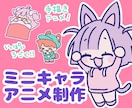 ミニキャラのアニメ制作します いきいき！手描きの元気なミニアニメーション！ イメージ5