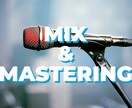 歌ってみたのMIX、マスタリング承ります 実績作りのため10名様までの特別価格！丁寧に仕上げます イメージ1