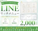 世界観に合わせたLINEリッチメニュー作成します サロンや個人活動の魅力を伝えるオリジナルデザイン イメージ1