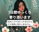 もう少し話したい方へ。3日間じっくり話しを聞きます 気軽に話すも、濃密な対話にするもどちらでもOK！ イメージ1
