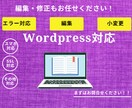 HP修正・編集対応します 難しい設定はこちらへおまかせください イメージ1