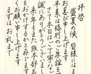 書道県選抜 経験のある段持ちが心を込めて代筆します 履歴書・手紙・ハガキ 封筒の宛名など、あなたの希望に沿って！ イメージ1