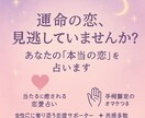 お相手様の気持ちと恋の未来を鑑定します 動かない恋を動かす心のメッセージをお届けします イメージ1