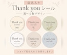 店名入りセミオーダー【ラベルシール】印刷発送します ショップ名入りThank youシールを116枚お届け イメージ1