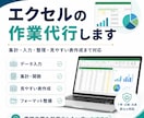 Excel作業を代行します データ入力・表作成・関数・集計など幅広く対応します イメージ1