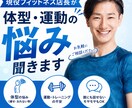 現役フィットネス店長が、体型・運動の悩み聞きます 現役トレーナー！14年間の現場経験を、あなたの健康サポートに イメージ1