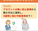 X運用初級者向けに1ヶ月間の運用改善します 1.6万フォロワー運用者が、アカウント・ポスト作成など指導 イメージ4