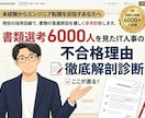 現役IT人事10年が書類不合格理由を徹底解剖します なぜ落ちる？未経験からエンジニア転職を目指す方の書類を診断 イメージ1