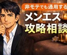 非モテでも通用するメンエス攻略を教えます セラピスト心理と距離感を実体験から解説 イメージ1