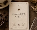 最短1時間！コーヒーカード占いで全体運占います 32枚の魔法で金運・愛・暮らしを占う！心躍る未来のガイド♪ イメージ1