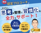 迷いを整理し習慣化までサポートします 思考整理から行動定着まで伴走します イメージ1