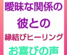 霊感・霊視で恋の悩み解決の秘訣をみます 辛い恋・片思い・失恋・職場恋。鑑定と解除で最善へ イメージ2