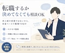 人には言いづらいキャリアの悩み、お聞きします 話しにくい本音も歓迎。中立な立場で一緒に整理します。 イメージ1