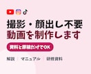 撮影・顔出し不要で動画を制作します リモーション／解説・教育・資料動画｜撮影も顔出しも不要 イメージ1