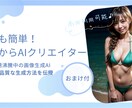 今、話題のAI美女生成方法教えます 簡単！画像生成ができるようになる環境構築マニュアルです。 イメージ1