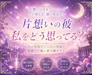 片思い｜脈あり？彼の本音と今のお二人の関係を視ます 二人でいると楽しいのになぜか進まない。その理由を読み解きます イメージ1