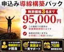 高単価商品が自然に売れる申込み導線を完成させます 診断でも戦略設計でも終わらない。申込みにつながる状態まで構築 イメージ10