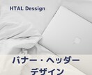 バナー・ヘッダーを制作致します 想い・想われるひとつだけのデザインをご提案します イメージ1