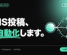 SNS自動投稿ツールをオーダーメイド制作します 自社開発3本｜SNS自動投稿ツールをオーダーメイド制作 イメージ1