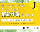 ホームページのちょっとした更新承ります あなたのホームページ、そのままになっていませんか？ イメージ1