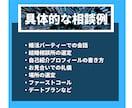 現役カウンセラーが婚活の悩み何でも相談にのります パーティー･お見合い･LINE･デート･プロの視点で徹底分析 イメージ3