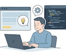 Webアプリ開発します アイデアやお悩みの段階から一緒に形にします！ イメージ1