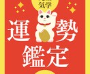 九星気学で2025年の運勢占いします PDF（5〜6ページ）でお届けします。 イメージ1