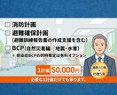 元危機管理監がAIで作成！介護医療BCP策定します 消防40年・行政5年×AI。安心・安全第１の介護・医療BCP イメージ4