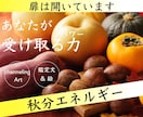 あなたが受け取る【秋分】パワーを啓示します channeling Art♡しっかり鑑定文付で安心♡待受◎ イメージ1