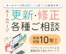 プロを1時間使い放題❗️ホームページ修正します 【業界歴14年】コミコミ5,803円！1日1件の早い者勝ち！ イメージ4
