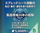 スプレッドシートの面倒な作業を自動化します 通知・集計・カレンダー連携までお任せください イメージ3