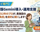 放デイ専門！Gemini導入・運用を徹底支援します 12年の児発管経験×機密保持。現場をAIで劇的に効率化します イメージ1