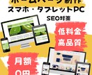 格安料金で自分で更新出来るホームページを制作します 自分で更新、修正できるホームページを制作します！ブログ機能可 イメージ1