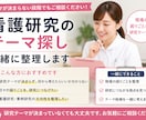 看護研究・事例研究の構成を一緒に整理します 抄録・考察・発表内容の流れを現場目線で確認します イメージ4