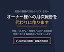 民泊の月次PLを作ります オーナー様への報告書を、件数を照らしてお渡し イメージ1