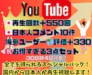 YouTube日本人再生回数！コメント評価増えます 日本人視聴・コメント付きで自然拡散！PR集客向け増加サービス イメージ1