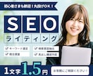 サムネイル画像つき！1文字1.5円で記事書きます 記事執筆1000記事超えのプロがSEOライティングします イメージ1