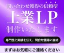士業向け。問い合わせが入る信頼型LPを制作します 無料相談・顧問契約につなげる士業特化の信頼型LPを制作 イメージ1