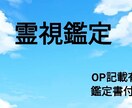 貴方様の悩み、霊視します 曾祖母の代から霊視しております イメージ1