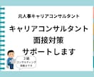 キャリアコンサルタント試験面接・実技サポートします 〜＊元人事×キャリアコンサルタント＊〜 イメージ1