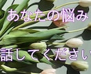 やっぱり言えない。。そんなあなたの声をお聞きします 小さな不安から、深刻の問題まであなたのペースを１番に！！ イメージ1
