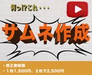 Youtubeのサムネイルを作成します ついclickしてしまうようなサムネイルを低価格で作成 イメージ1