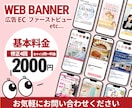 基本料金2000円にてバナー制作します 迅速・丁寧に作業いたします＾＾メッセージお待ちしております イメージ1