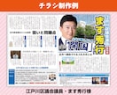 選挙運動用の広報物一式作成します 【実績多数】元新聞編集者が対応します イメージ6