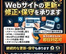 即日対応可｜Webサイトの更新・保守を承ります Web更新・修正・保守を即日対応します イメージ1